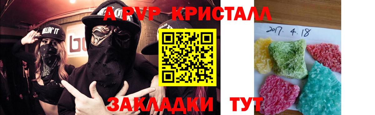 А ПВП крисы CK Иваново