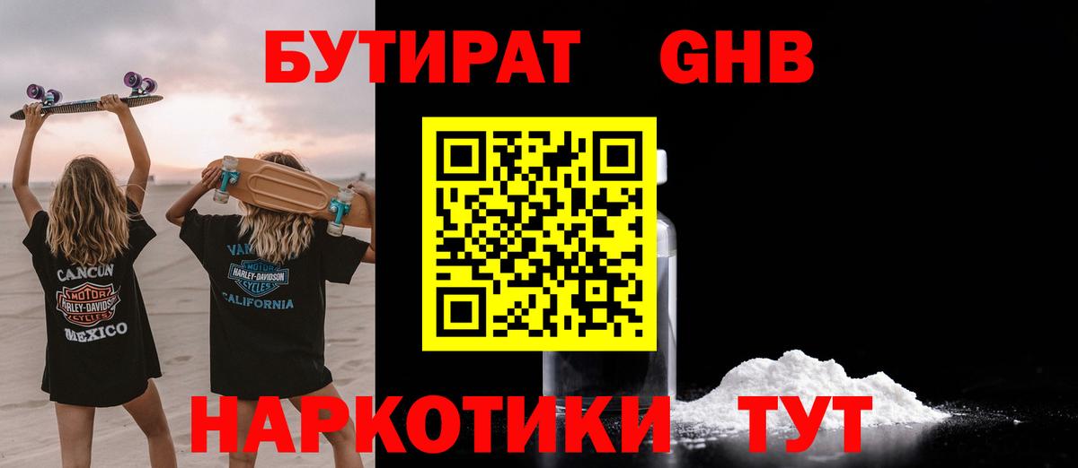 Иваново  Бутират GHB  Вход с VPN 