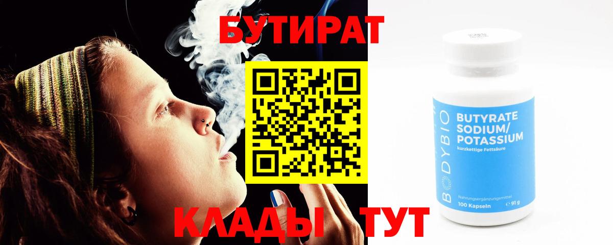 Бутират вода  Бутират  Иваново 