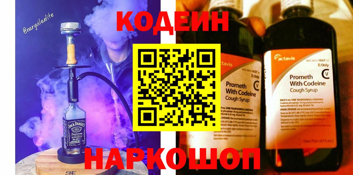 Кодеин напиток Lean (лин) Иваново