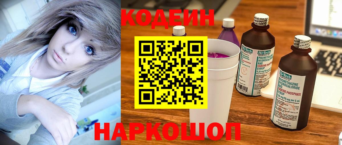 Кодеин напиток Lean (лин)  Codein напиток Lean (лин)  Иваново  Вход с VPN 