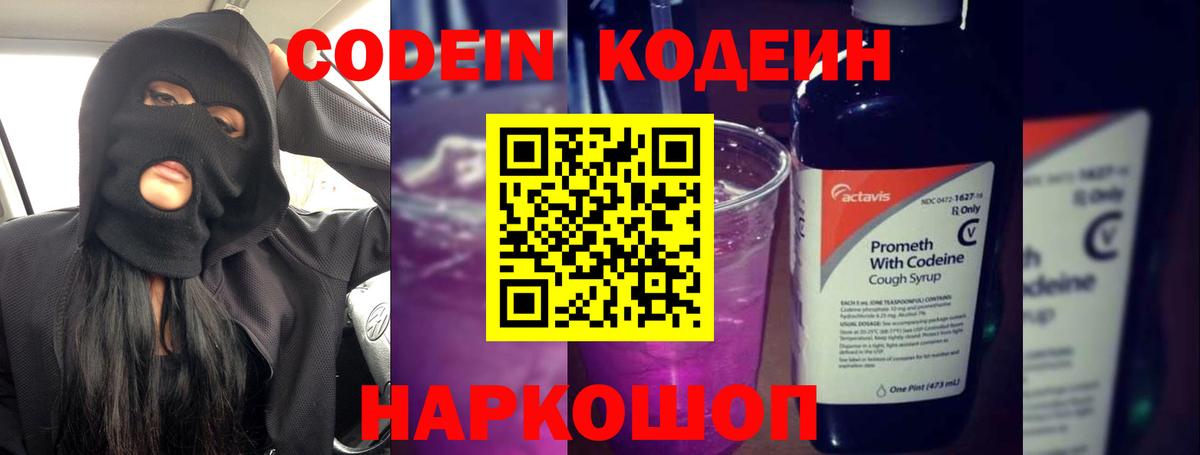 Кодеиновый сироп Lean Purple Drank  где можно купить наркотик  Иваново 