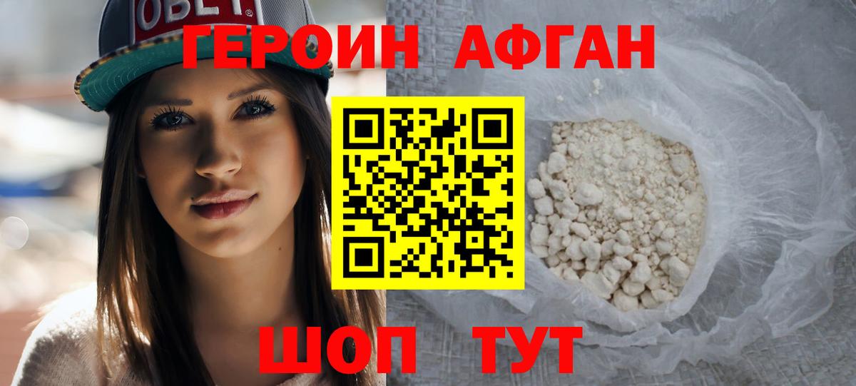 Героин афганец  Вход с VPN  Иваново 