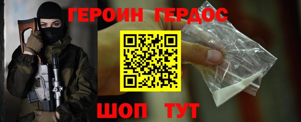 ГЕРОИН хмурый Иваново