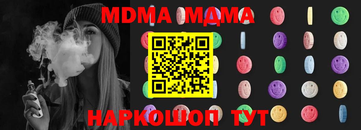 Иваново  МДМА VHQ  МДМА  Вход с VPN  MDMA crystal 