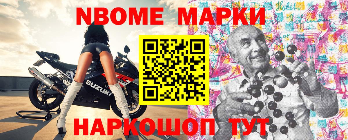 Марки N-bome 1,8мг  Иваново 